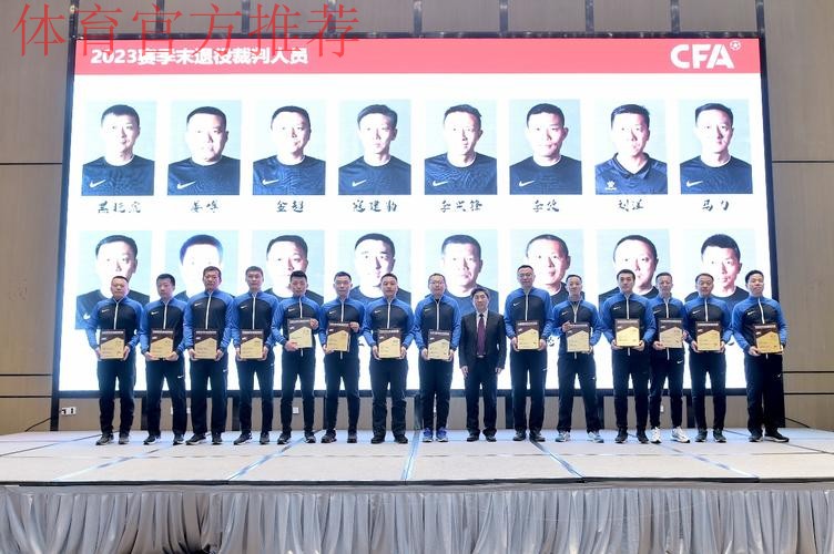 2024年中超联赛赛季前裁判人员培训班于苏州举行