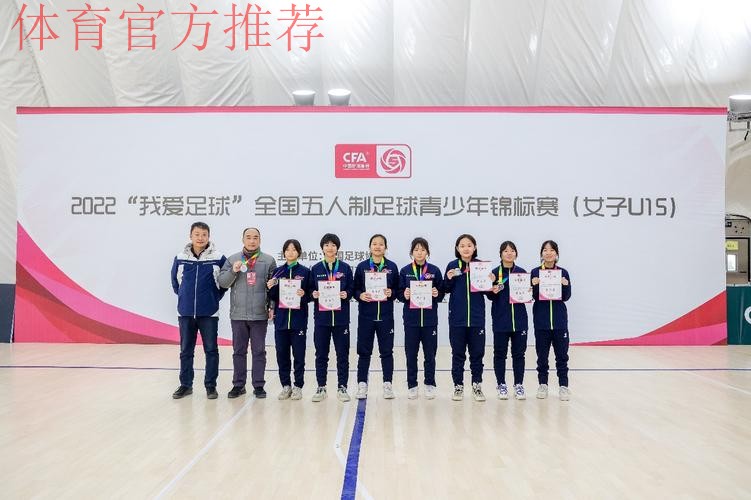 2024全国五人制足球青少年锦标赛(女子U15)在浙江嘉兴开赛 2024全国五人制足球青少年锦标赛(女子U15)在浙江嘉兴开赛