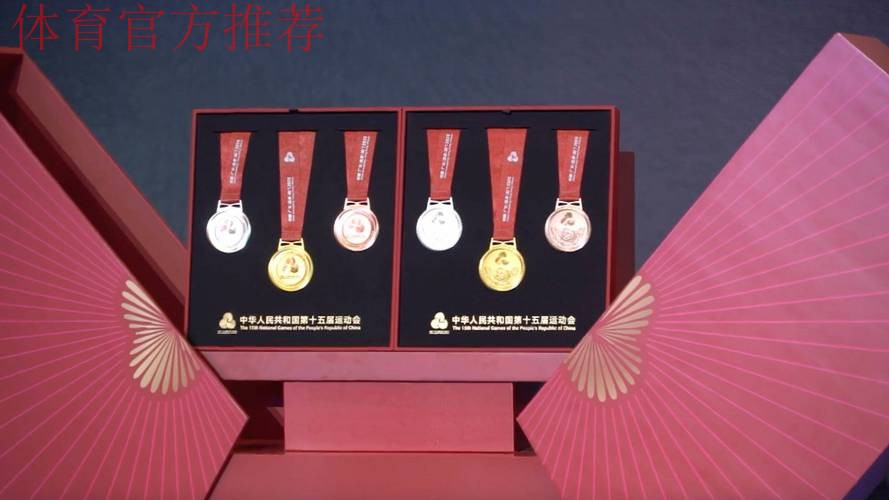 十五运会奖牌“同心跃”发布 十五运会奖牌“同心跃”发布