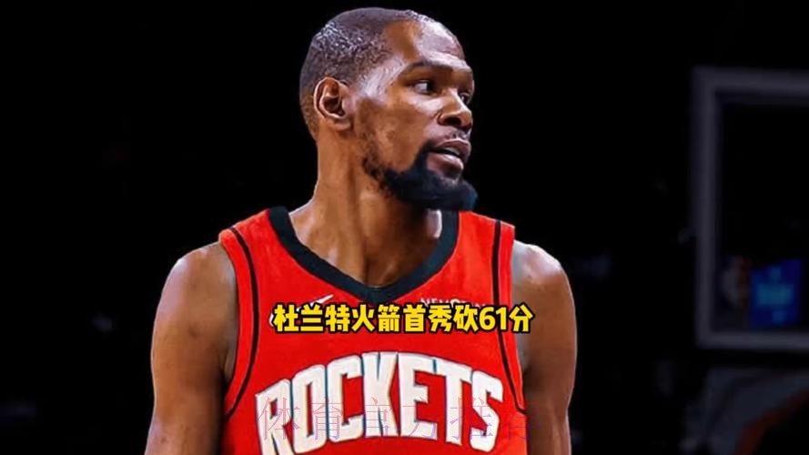 杜兰特得分创赛季新高 火箭战胜森林狼
