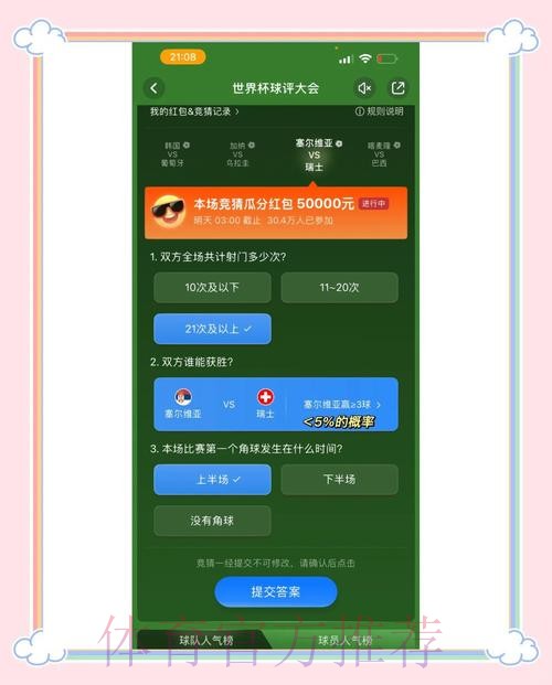 世界杯竞猜平台:智能化竞猜系统,瞬间上手 世界杯竞猜平台:智能化竞猜系统,瞬间上手