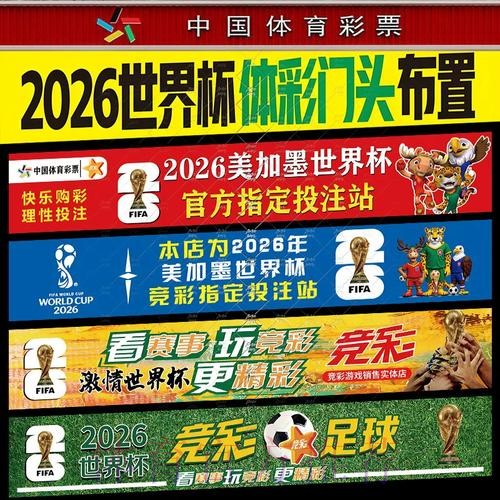 2026世界杯投注新规：新规则如何影响玩家