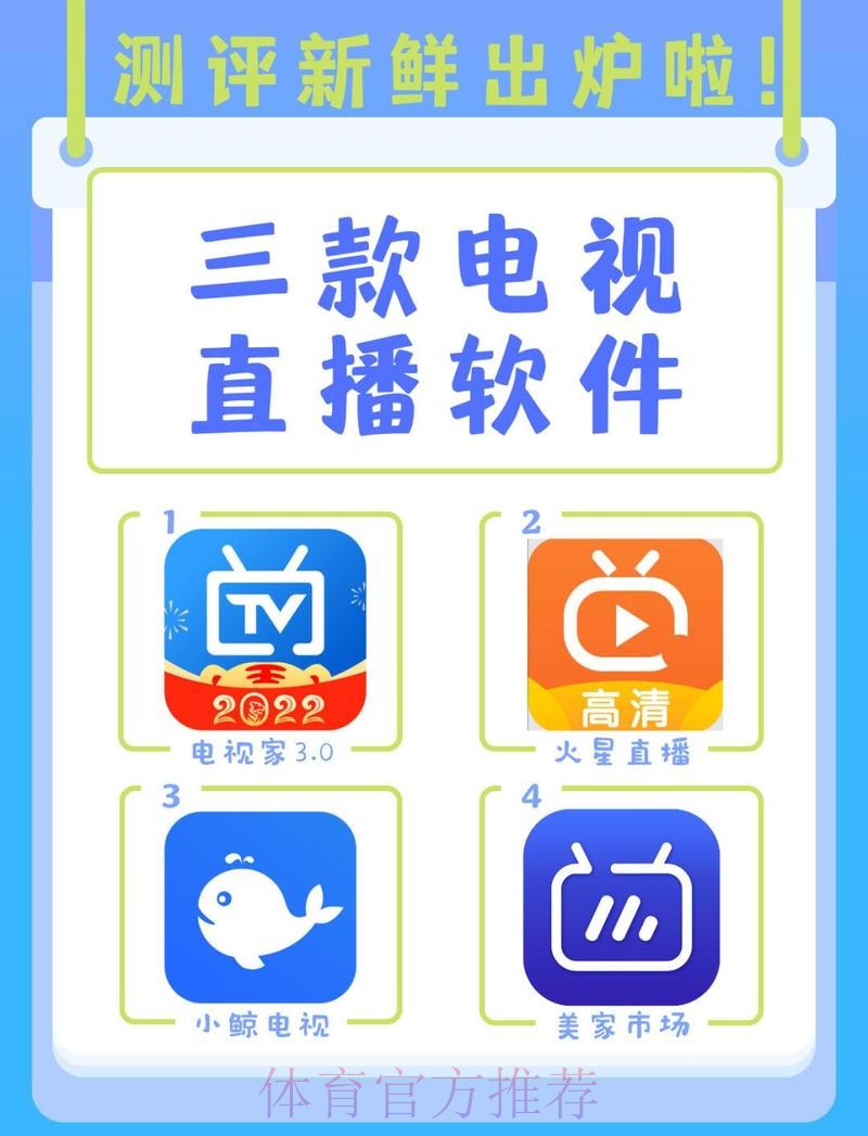 免费下载与畅享：安卓平台世界杯直播应用推荐