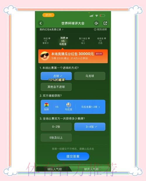 世界杯竞猜稳定全站攻略指南 世界杯竞猜稳定全站攻略指南